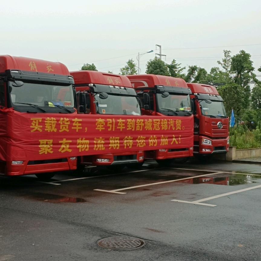 舒城聚友物流有限公司（北上广专线）