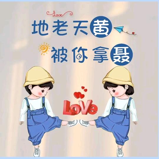 余生只有你💋️