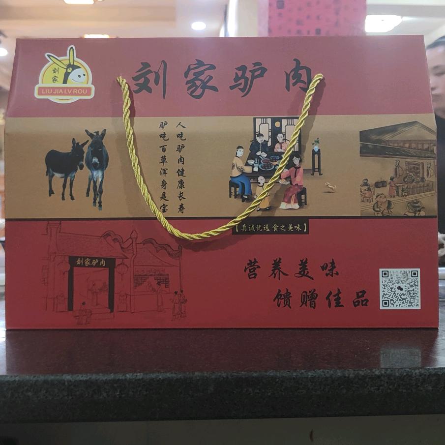 刘家驴肉宴