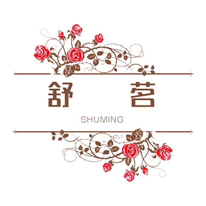 舒茗服装商店