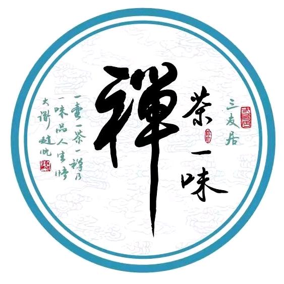 三友居