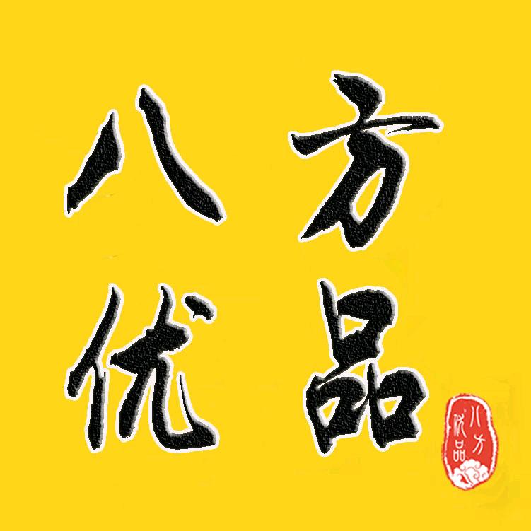 八方优品🔥诚信天下