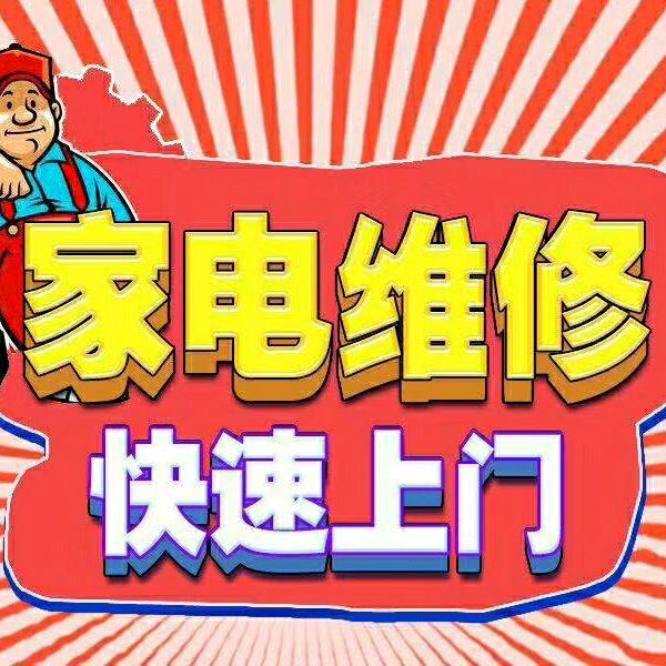 抚州高新区科维电脑家电维修