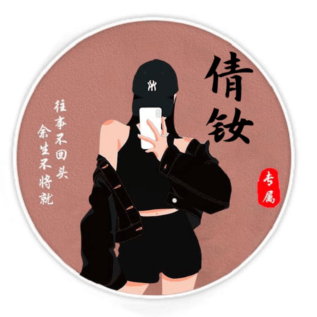 倩钕钕