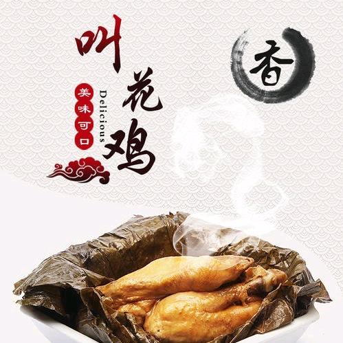 西峡叫花鸡（泥里香）