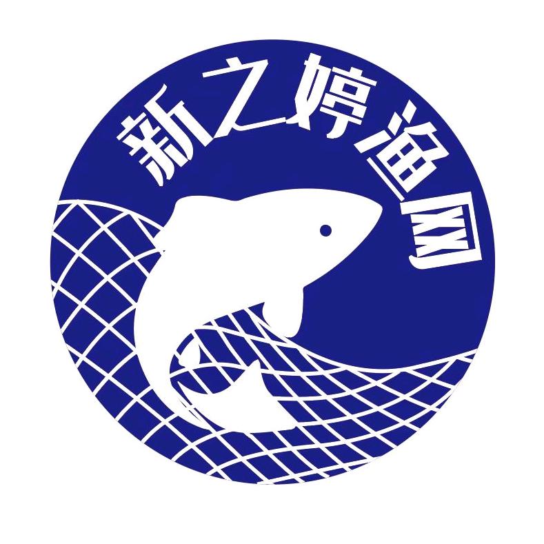 新之婷渔网拉网拖网网箱抬网吊网等（春新）