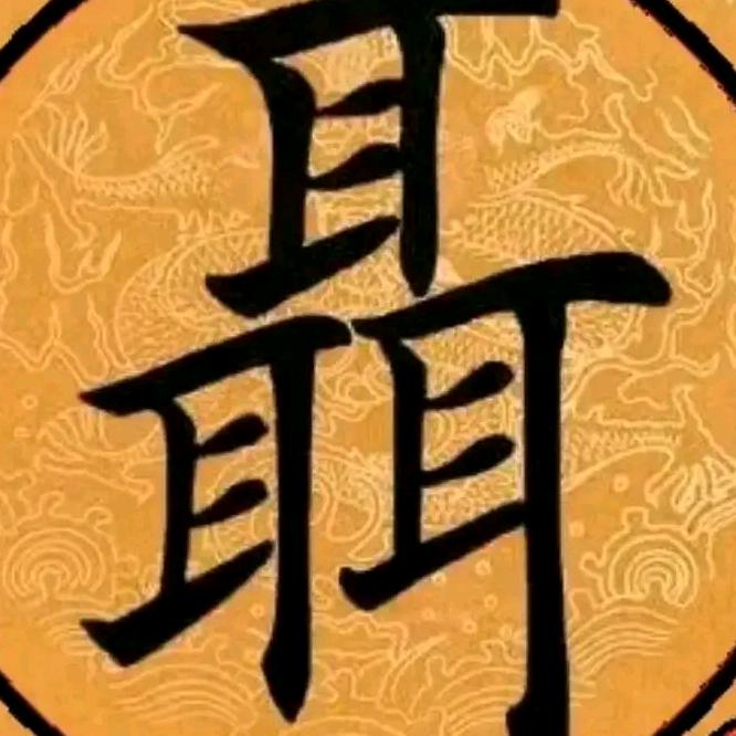 鑫龙木业(销售各种桉木单板)