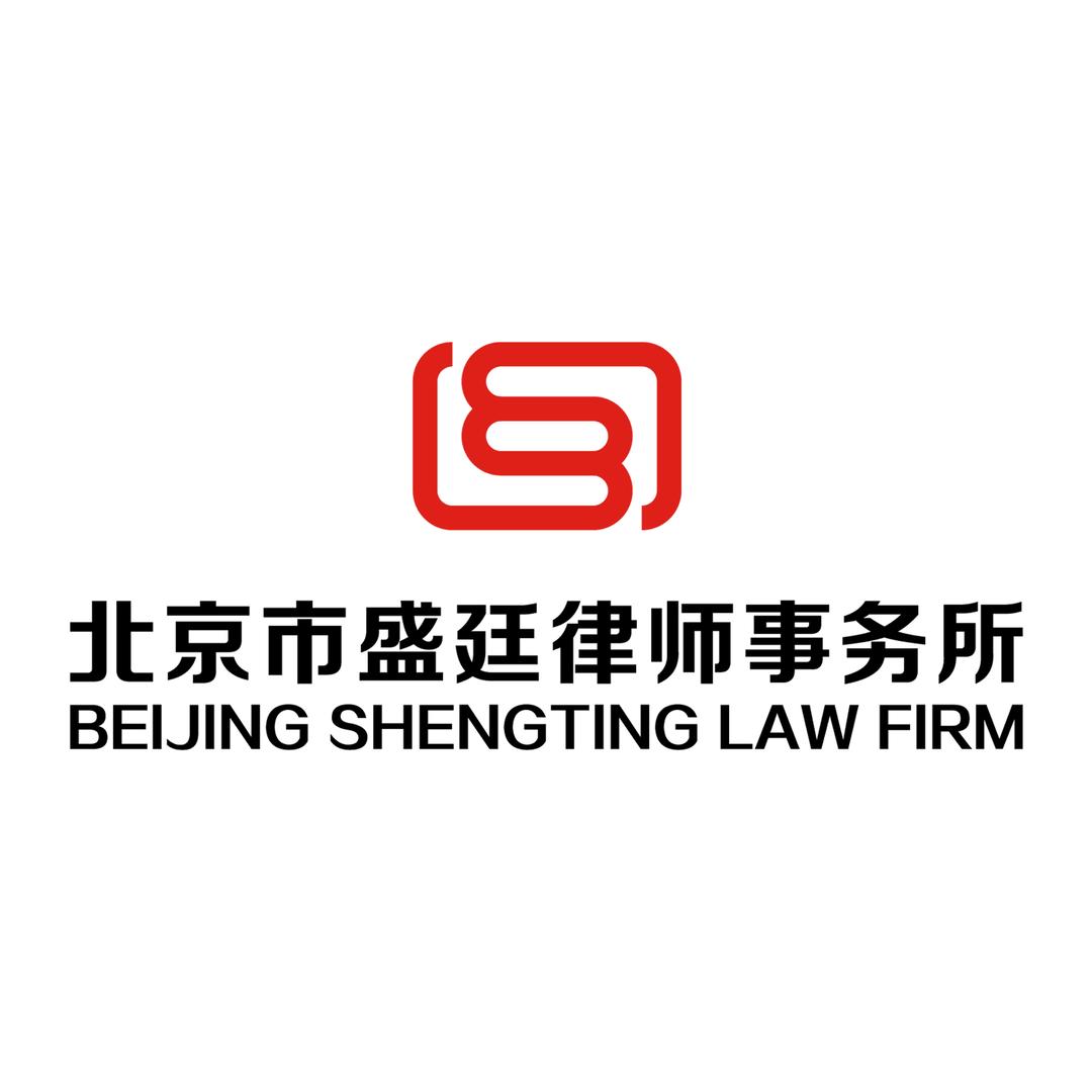 盛廷律所社区治理法律服务