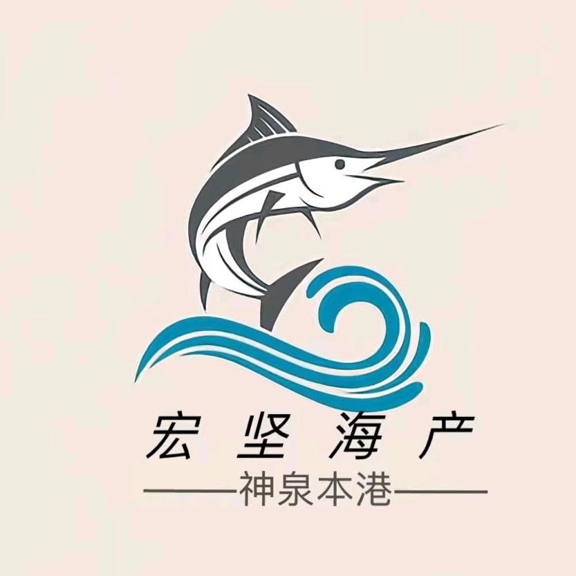 宏坚海产品