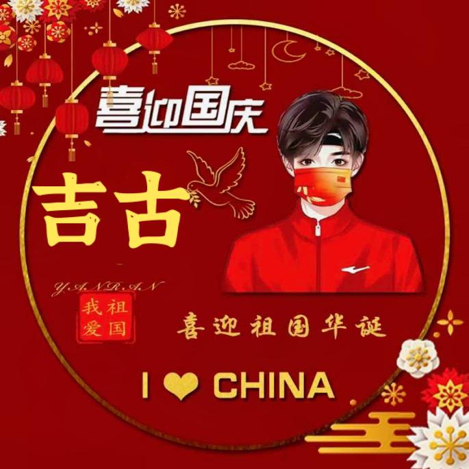 昭觉^O^飞车哥