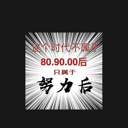 加油！！！宝贝