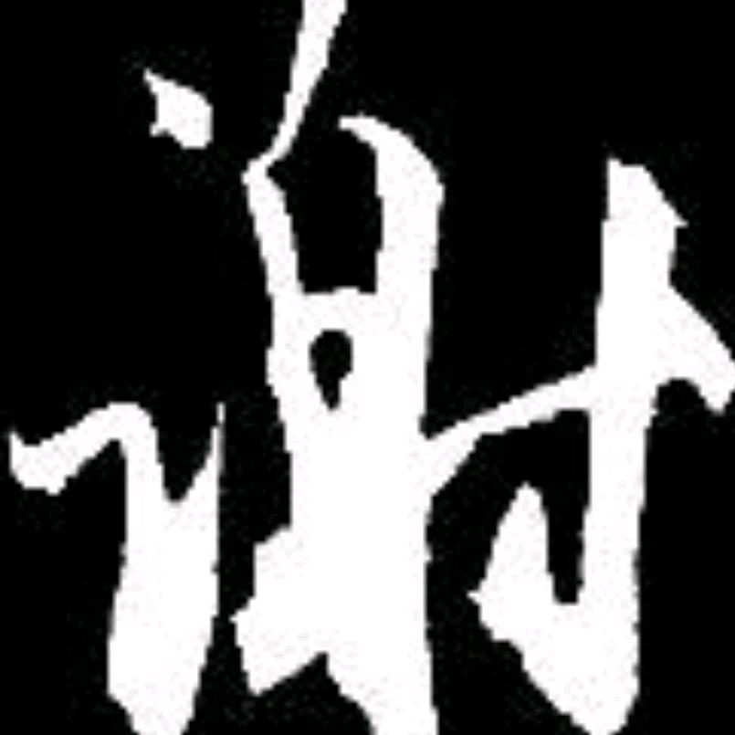 网络惹的祸