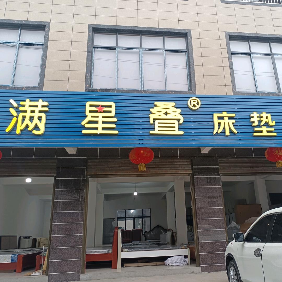 汀祖一见喜家具一小冯（首播2点48分）