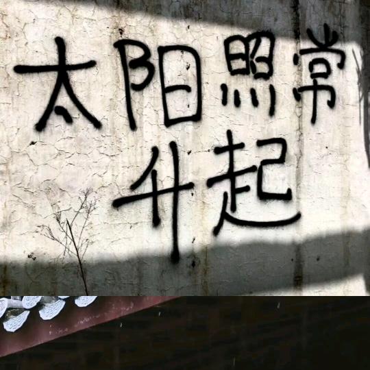 致远，维