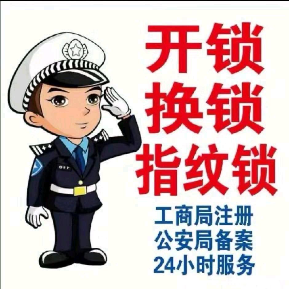 新乡县开锁换锁指纹锁