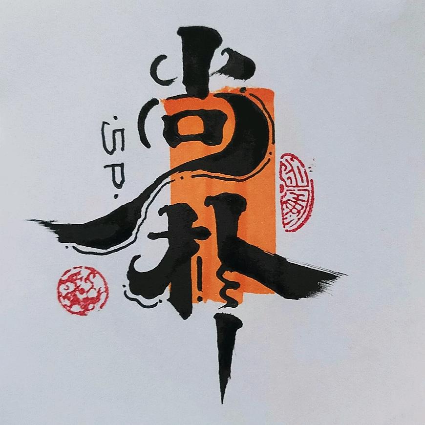 三姐の好物分享