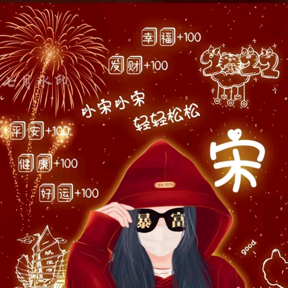 song好运