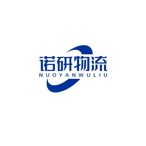 诺研物流-流全国