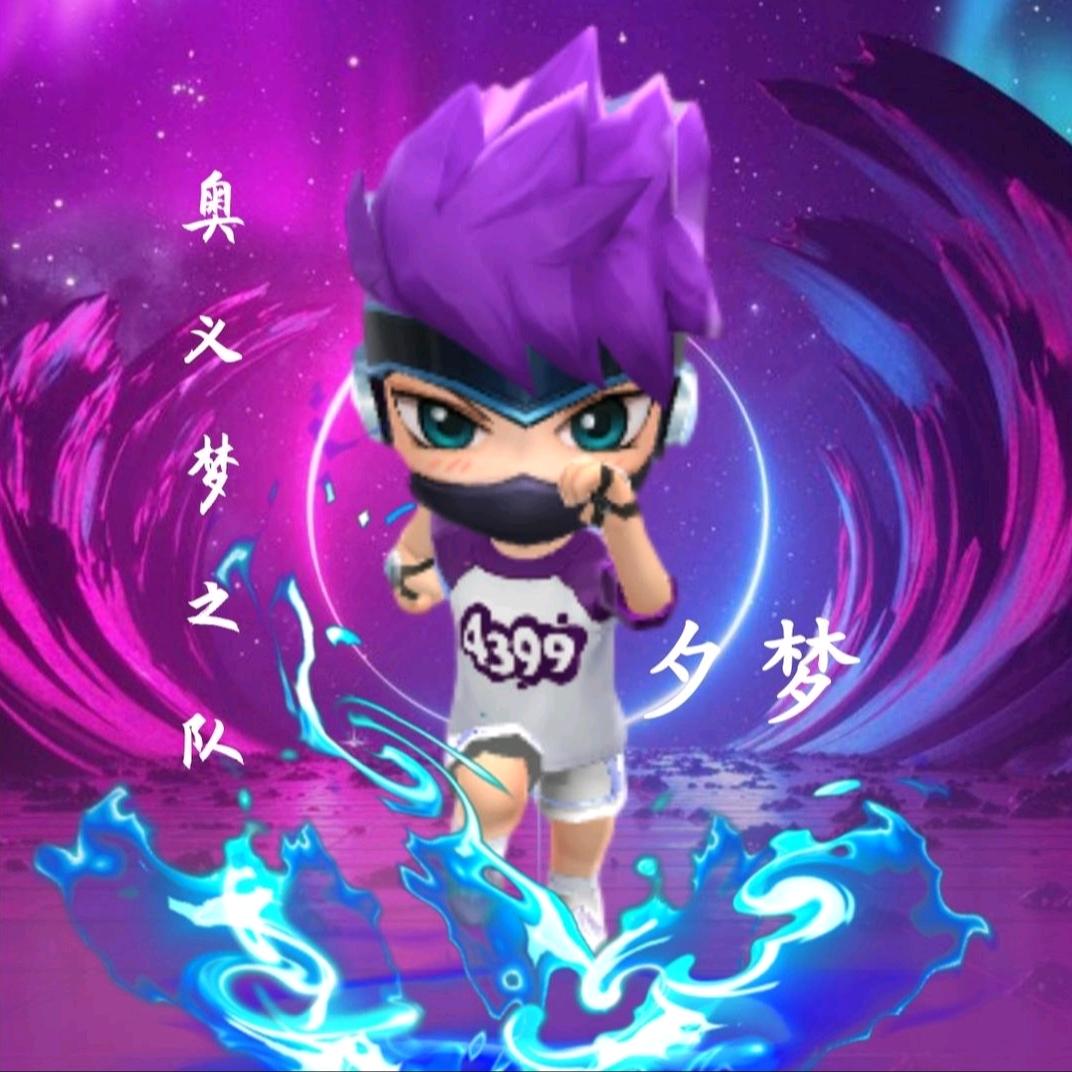 夕梦(逃跑吧少年)