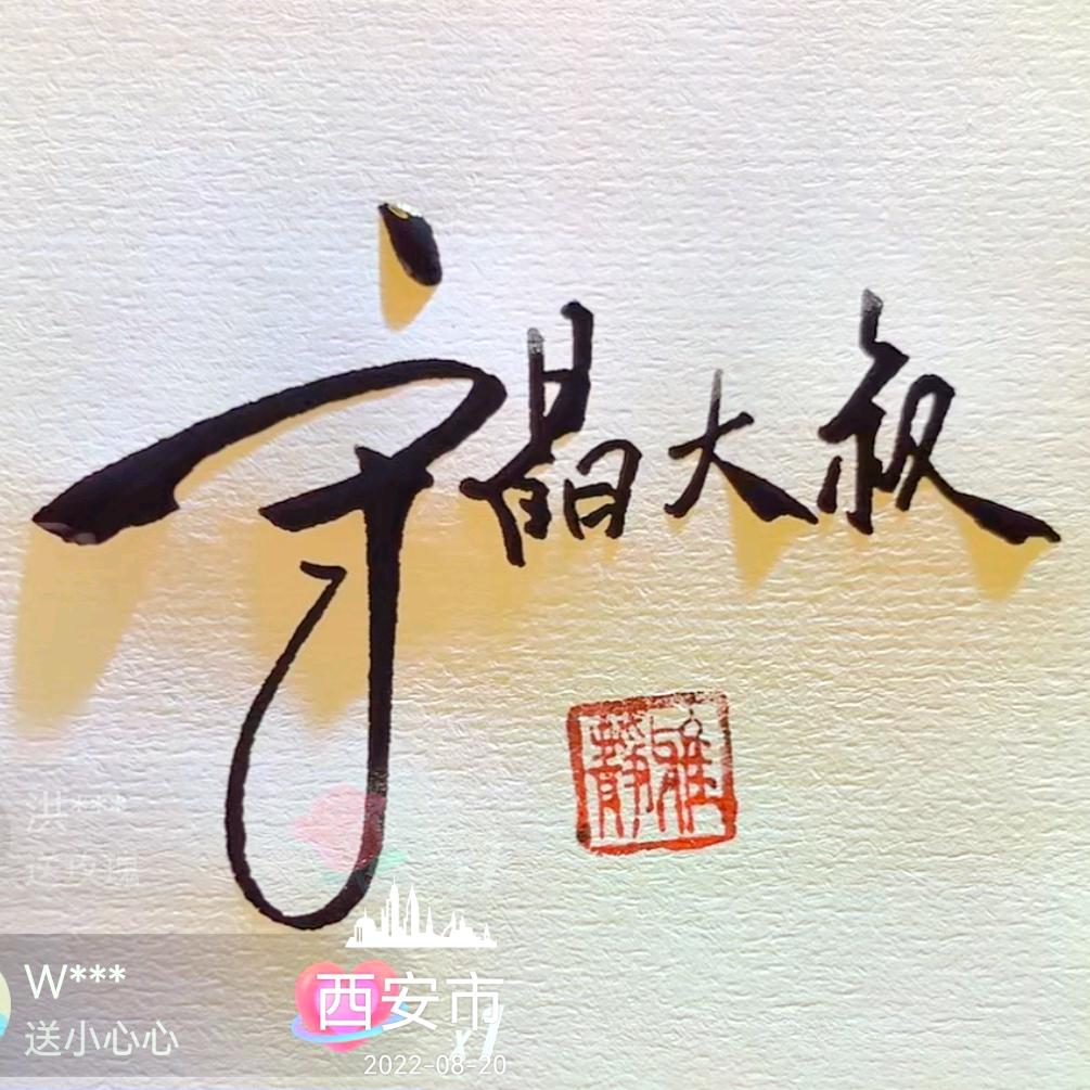 守晶大叔