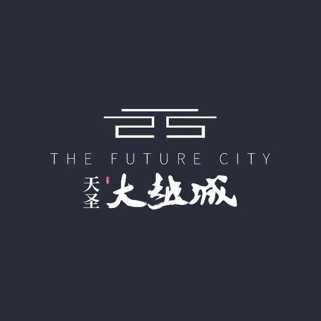 天圣大越城