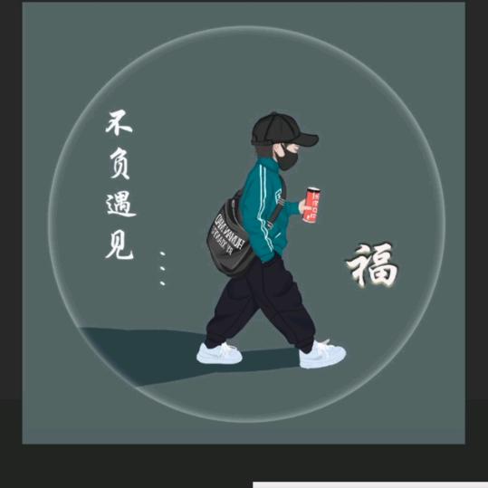 Fu  奋斗