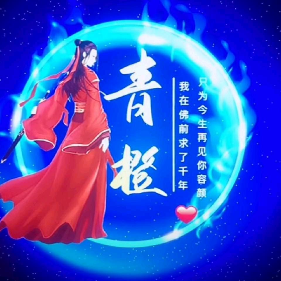 你的青橙吖