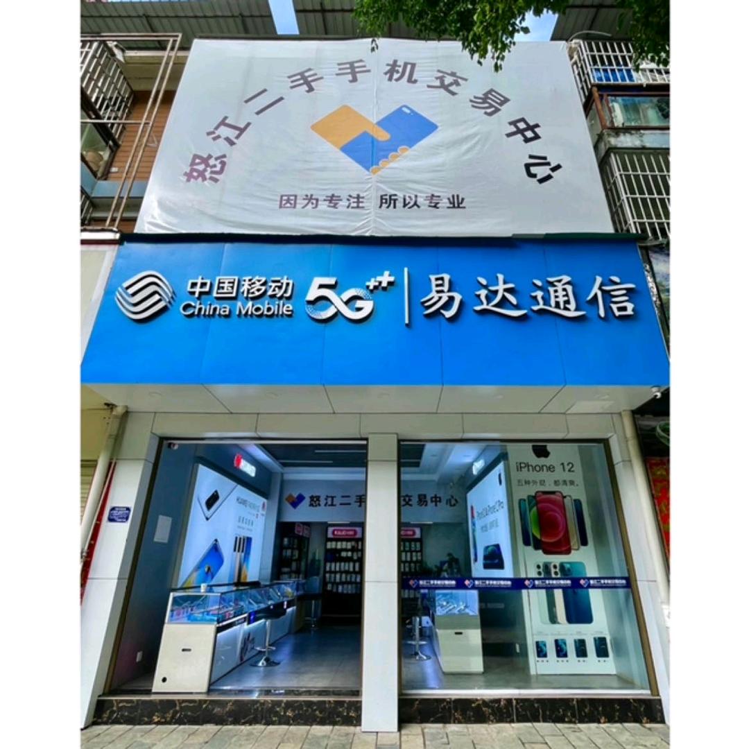 易达通信
