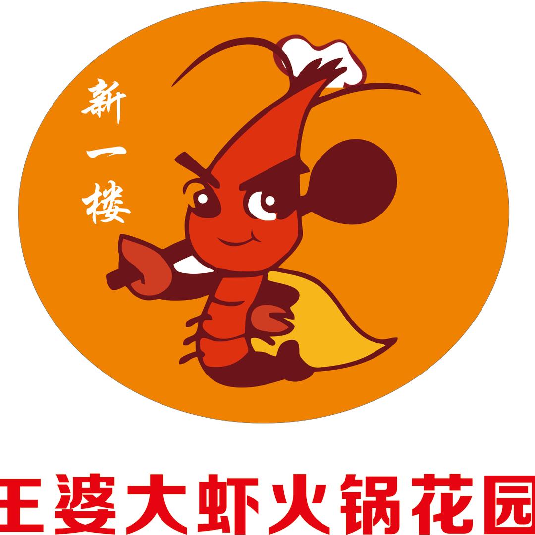 王婆大虾(阳关路店)官方号