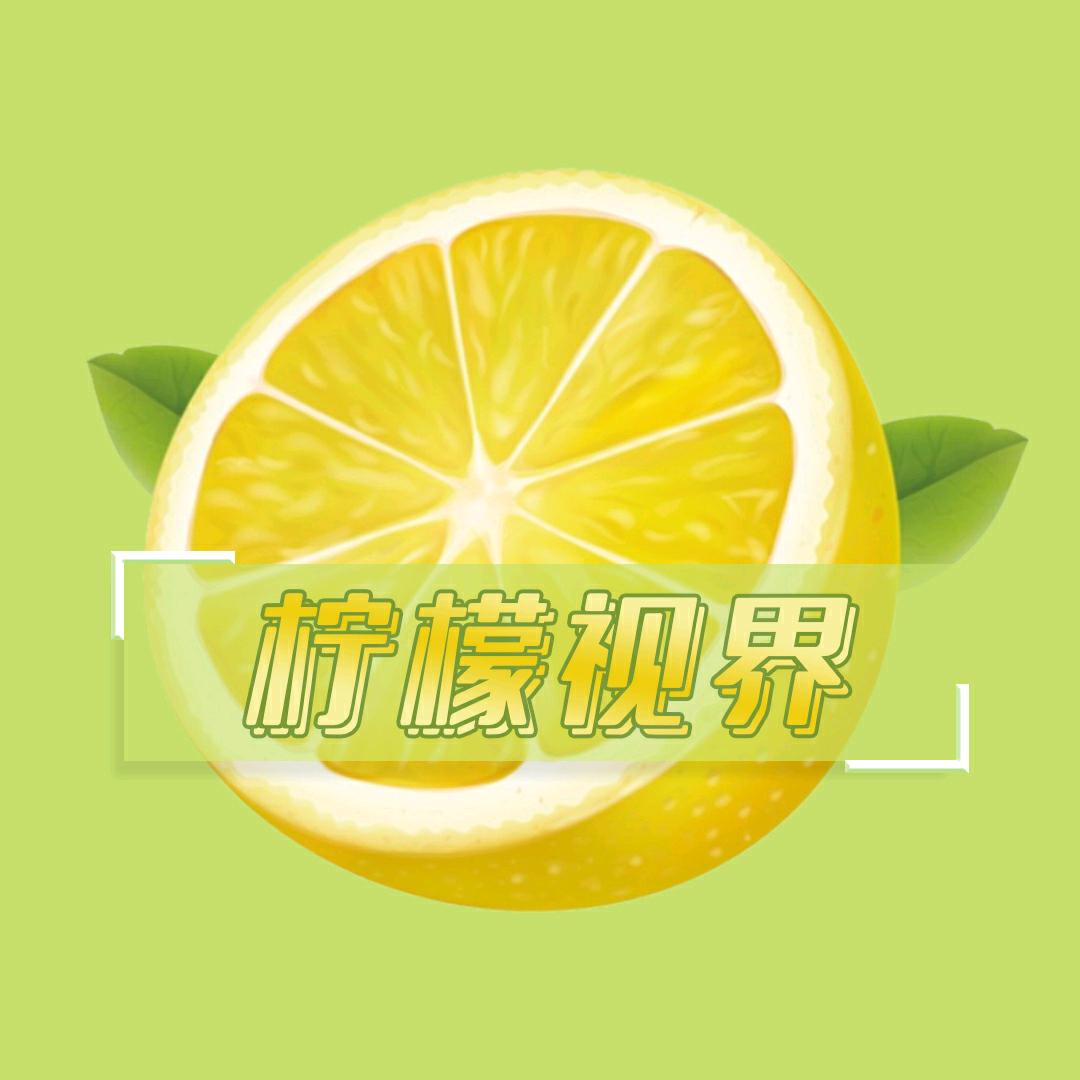 柠檬视界@抖音