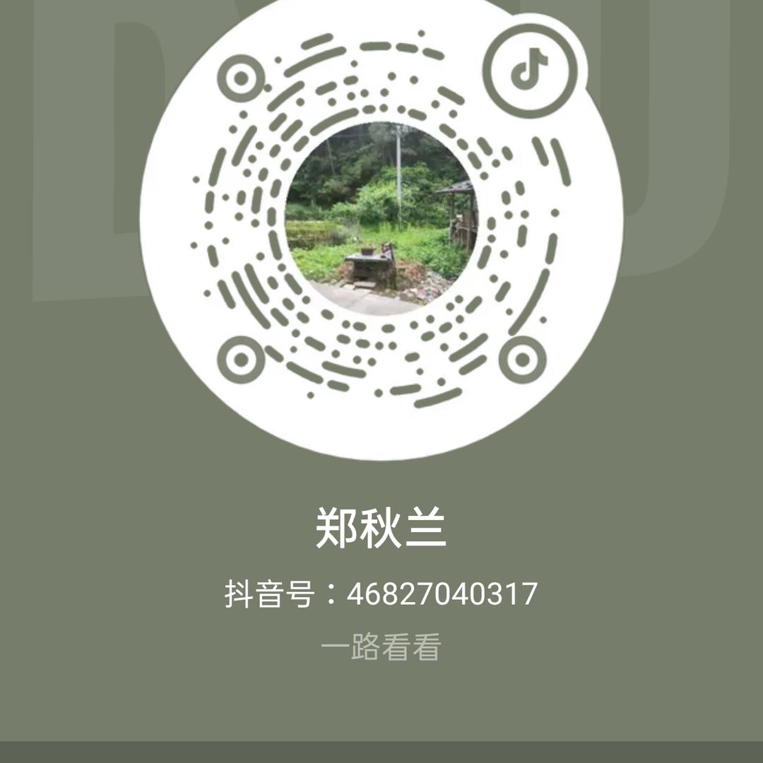郑秋兰