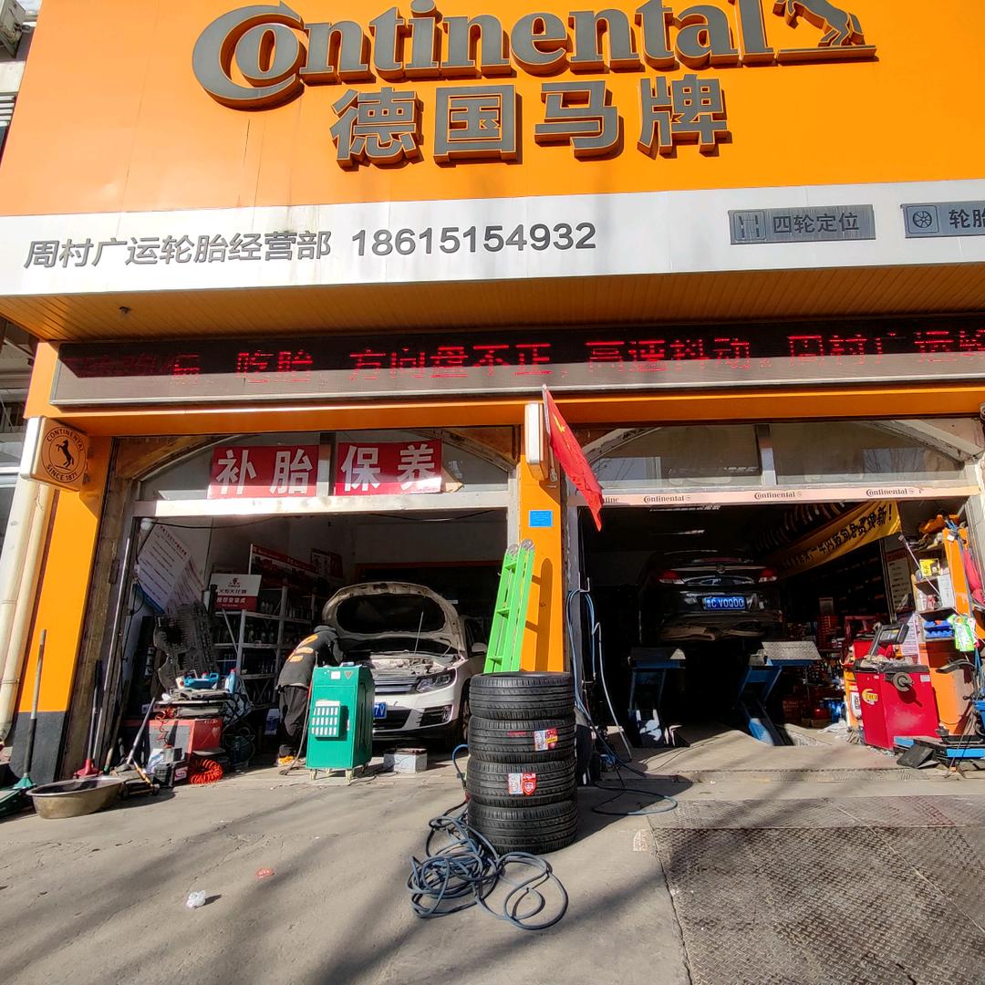 淄博孙一定纯手工四轮定位（周村总店）