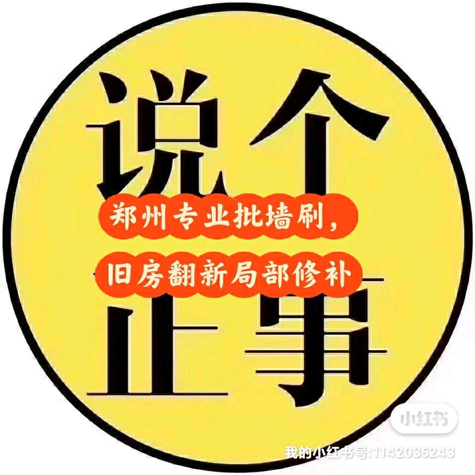 专业批墙刷漆，旧房翻新，