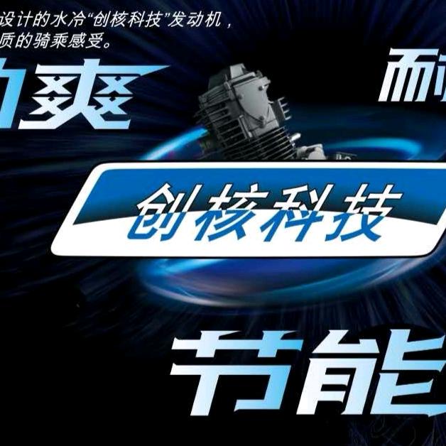 创核机车
