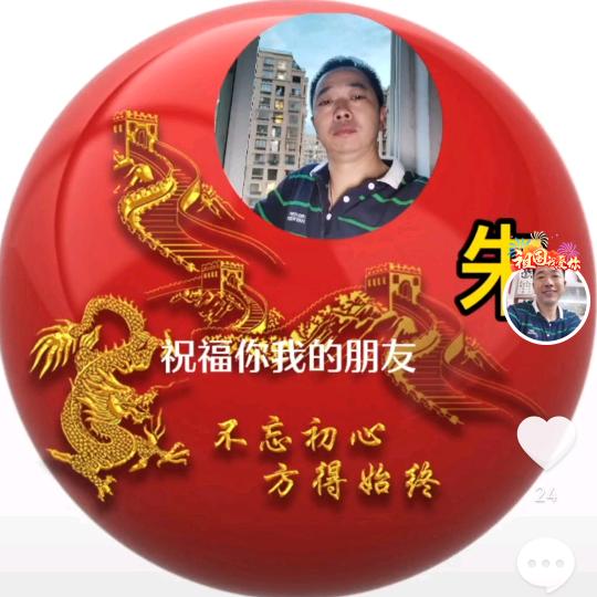 朱阿四，祝福平安8888