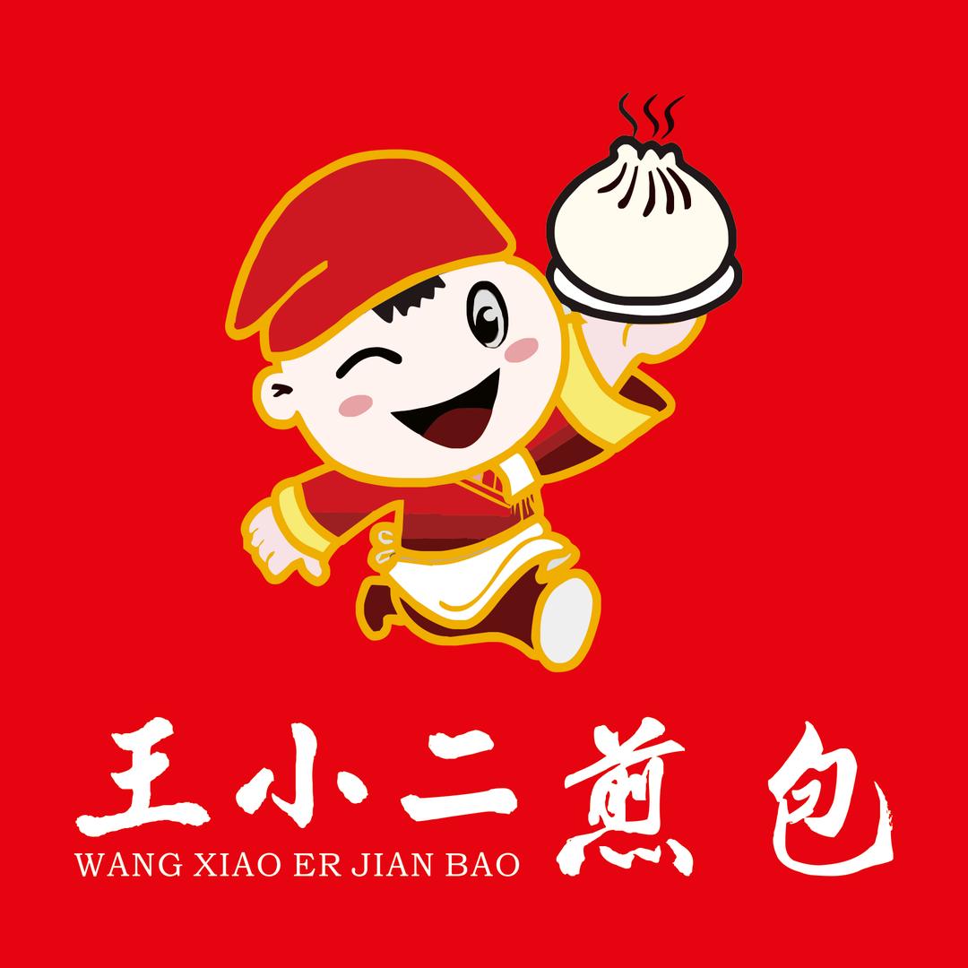 王小二煎包