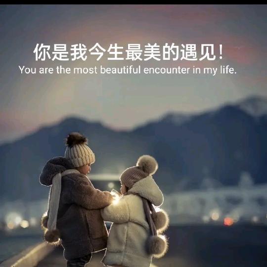 珍惜彼此