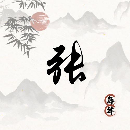 我是枝子吖
