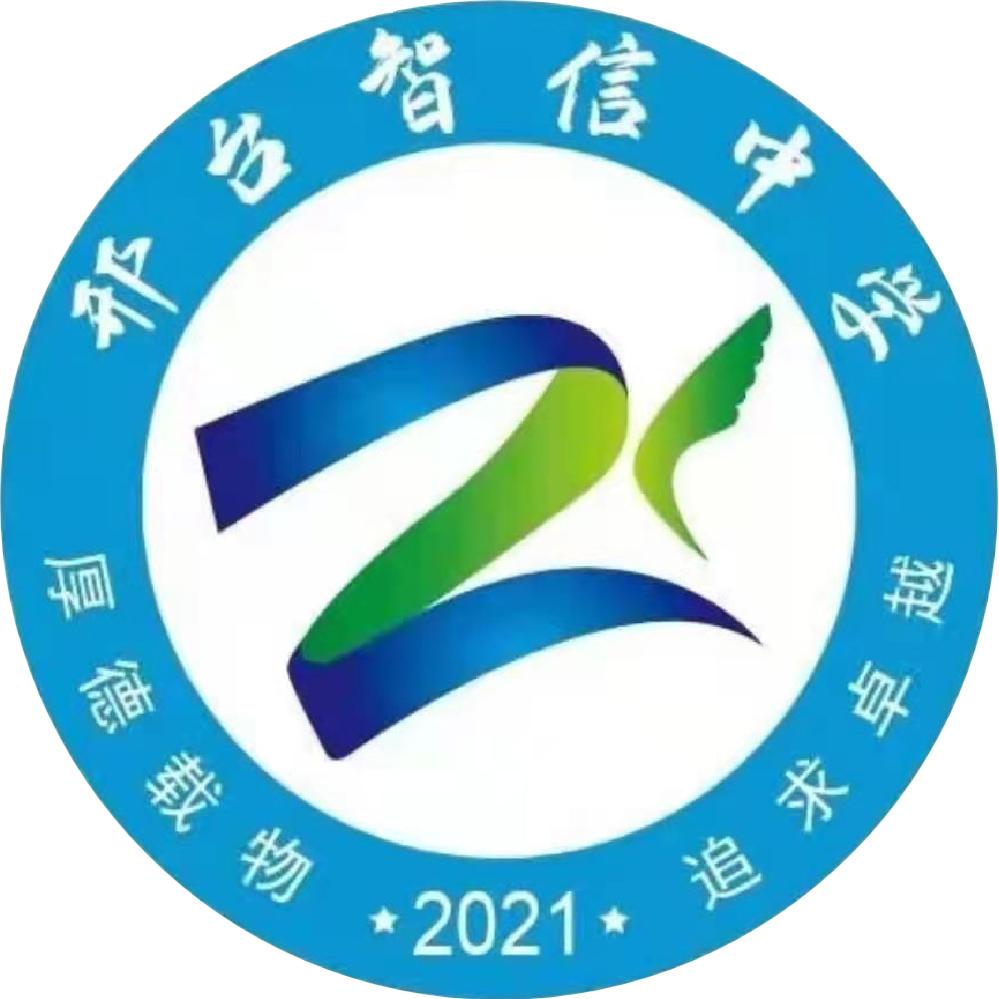 邢台智信高中