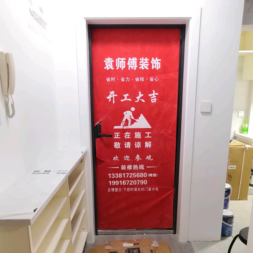 上海诚信装潢袁师傅