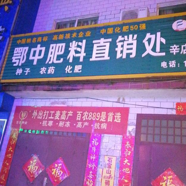 鄂中，宜化，总经销