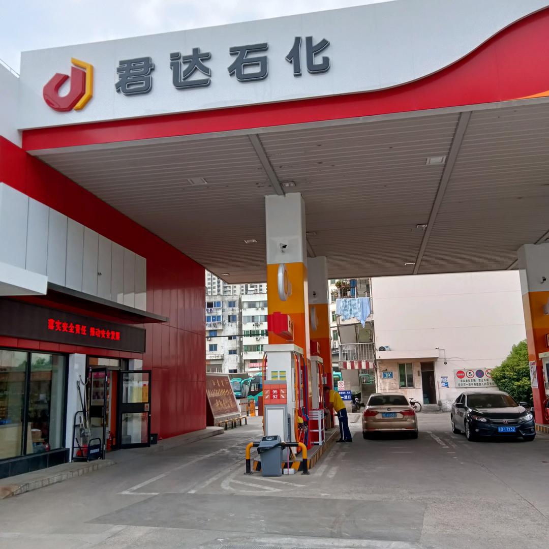 君达石化长运加油站
