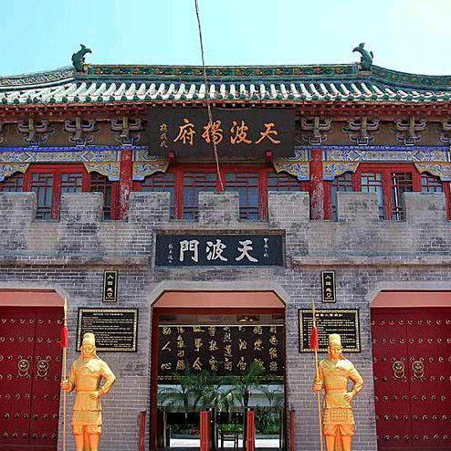 天波杨府景区