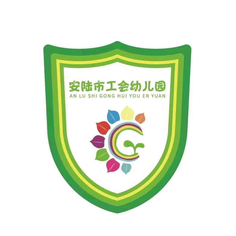 安陆市工会幼儿园