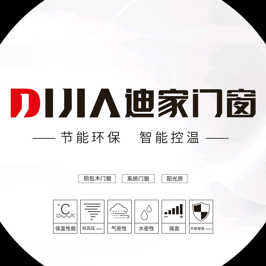 迪家门窗任丘店