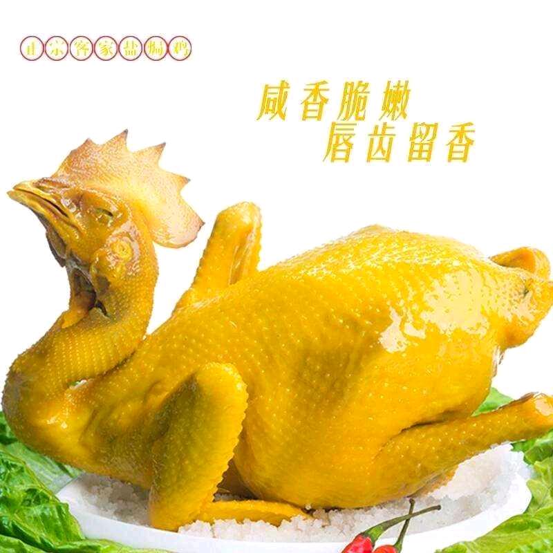 梅县盐焗鸡