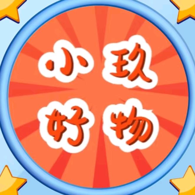 小玖好物