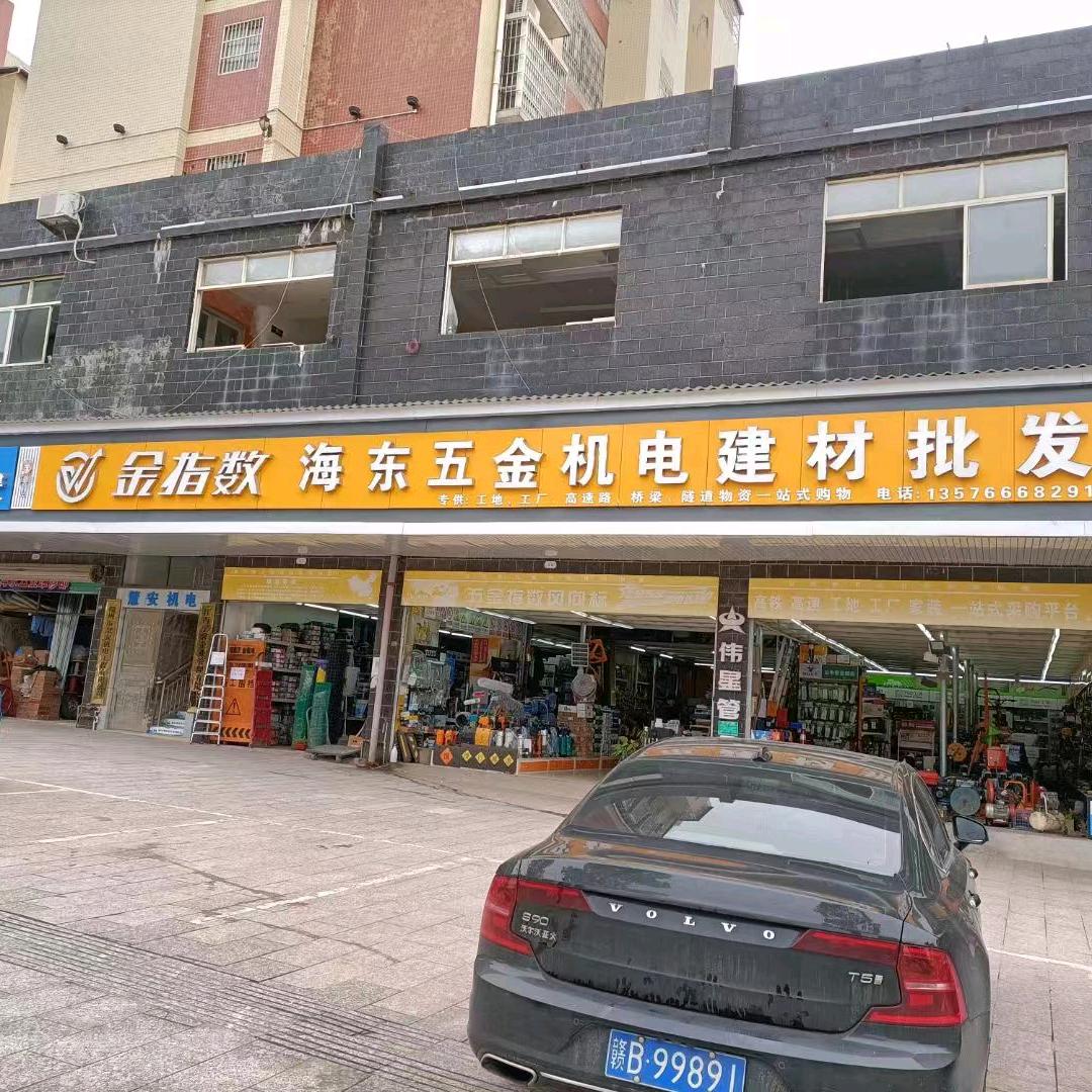 海东五金(枫叶店)