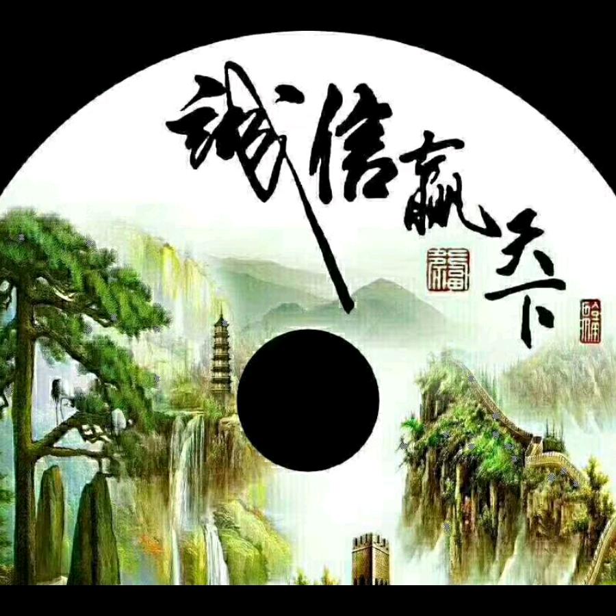 赵运树诚信赢世界厚德载物感谢所有陪伴哟