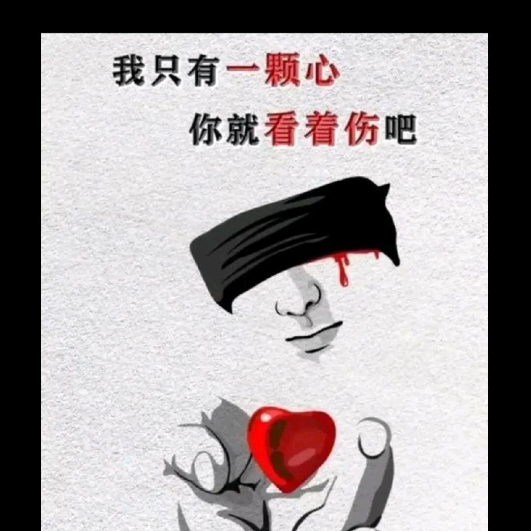 💔💔💔@何辉 💔💔💔💔